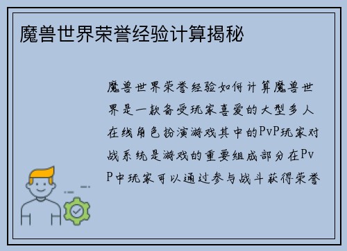 魔兽世界荣誉经验计算揭秘