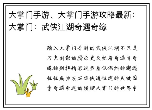 大掌门手游、大掌门手游攻略最新：大掌门：武侠江湖奇遇奇缘