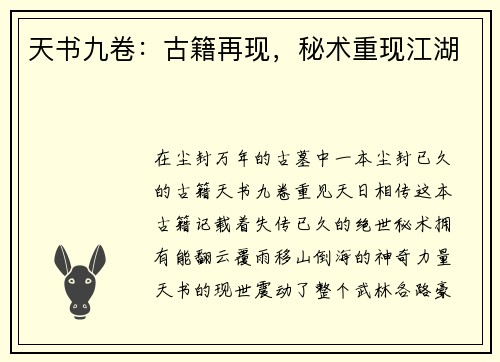 天书九卷：古籍再现，秘术重现江湖