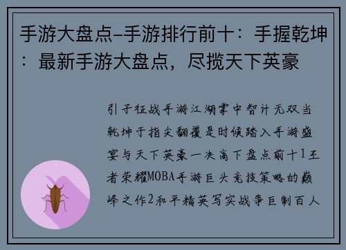 手游大盘点-手游排行前十：手握乾坤：最新手游大盘点，尽揽天下英豪