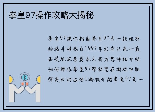 拳皇97操作攻略大揭秘